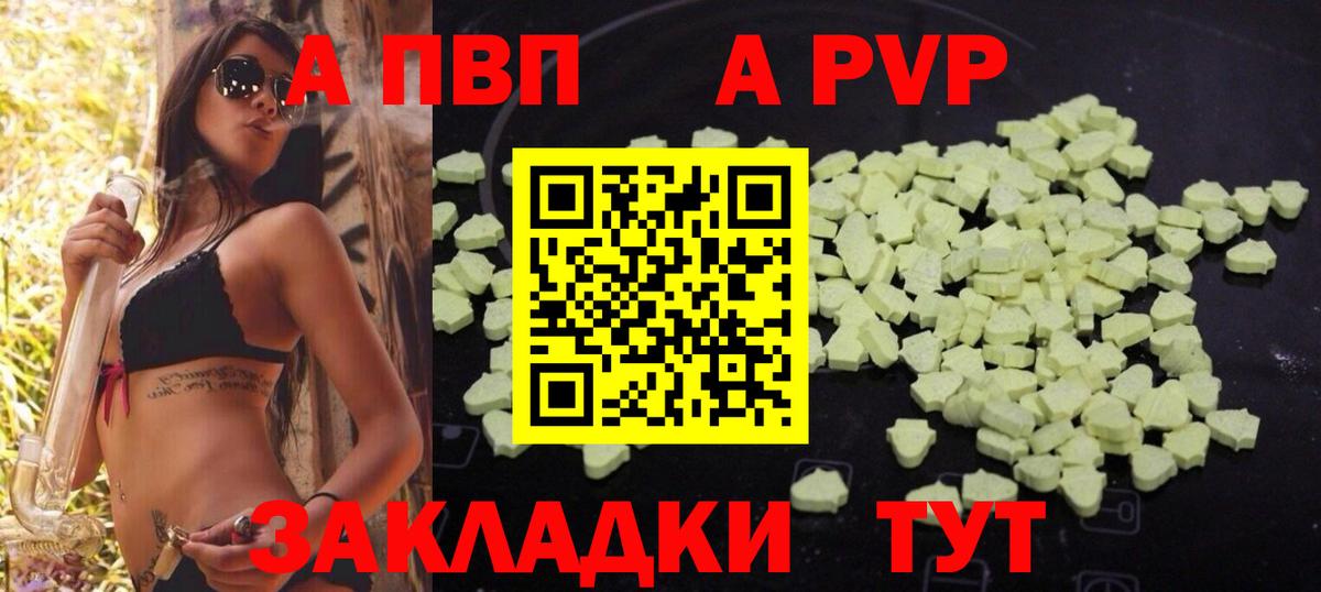 А ПВП кристаллы  Вход с VPN  Альфа ПВП VHQ  Каменск-Шахтинский 