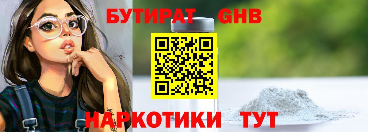 БУТИРАТ GHB Каменск-Шахтинский