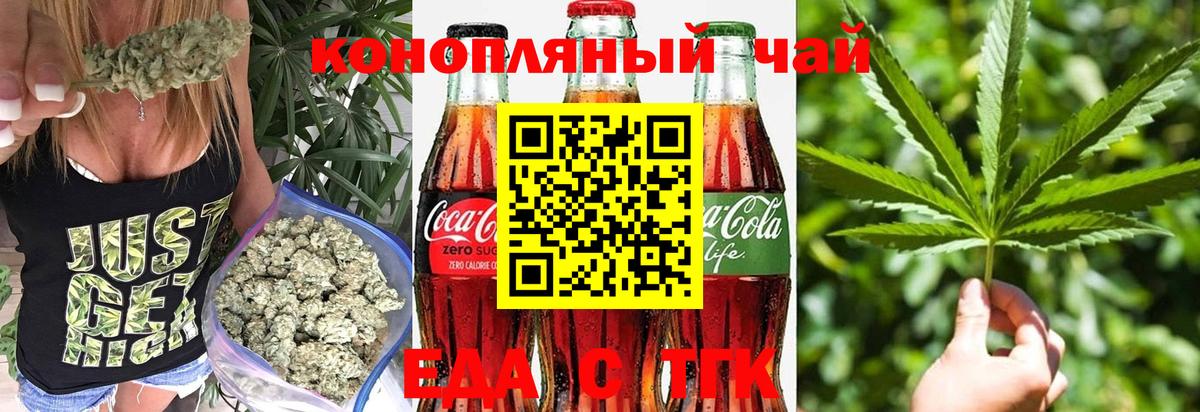 Еда ТГК марихуана  Вход с VPN  Каменск-Шахтинский 