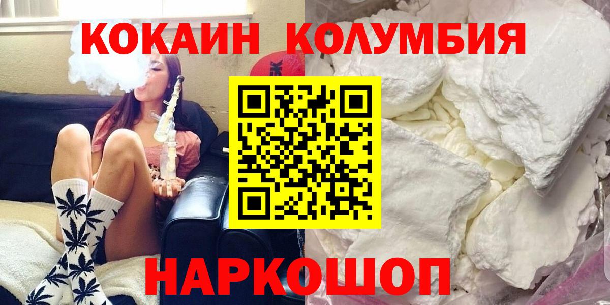 Кокаин Колумбийский  КОКАИН  Каменск-Шахтинский  КОКАИН 98%  Вход с VPN 