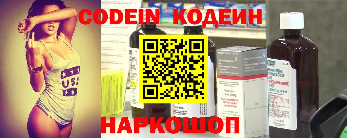 Каменск-Шахтинский  Кодеин Purple Drank  Вход с VPN 