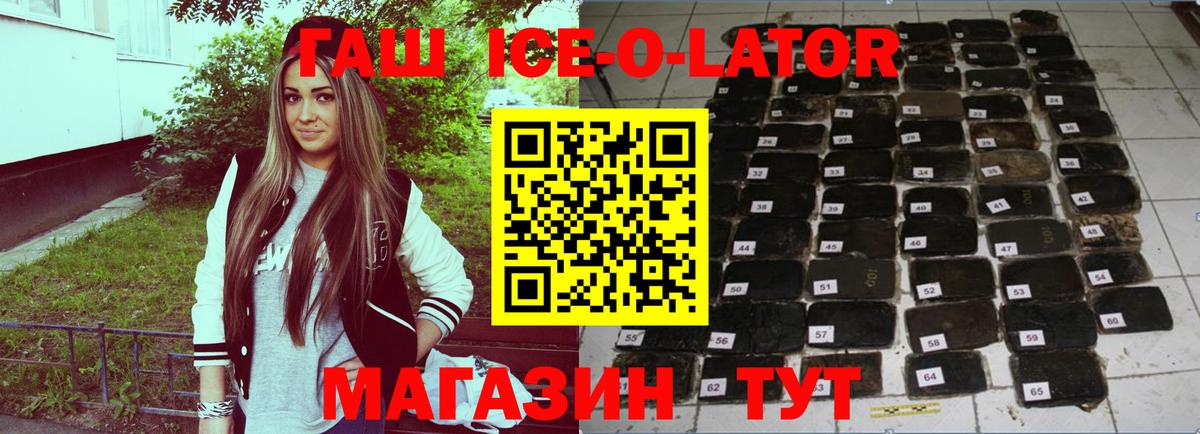 Гашиш ice o lator  ГАШИШ ice o lator  Вход с VPN  Каменск-Шахтинский 