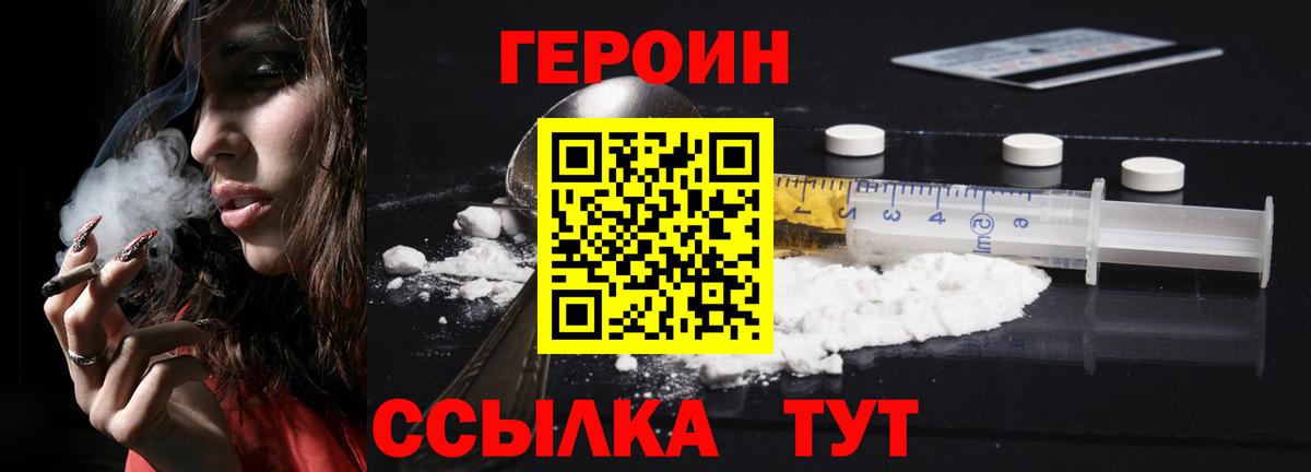 ГЕРОИН VHQ  Вход с VPN  Каменск-Шахтинский 