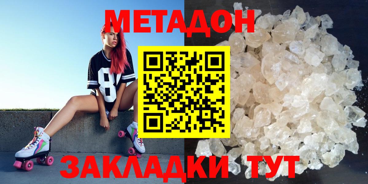 Метадон methadone  Метадон VHQ  Вход с VPN  Каменск-Шахтинский 