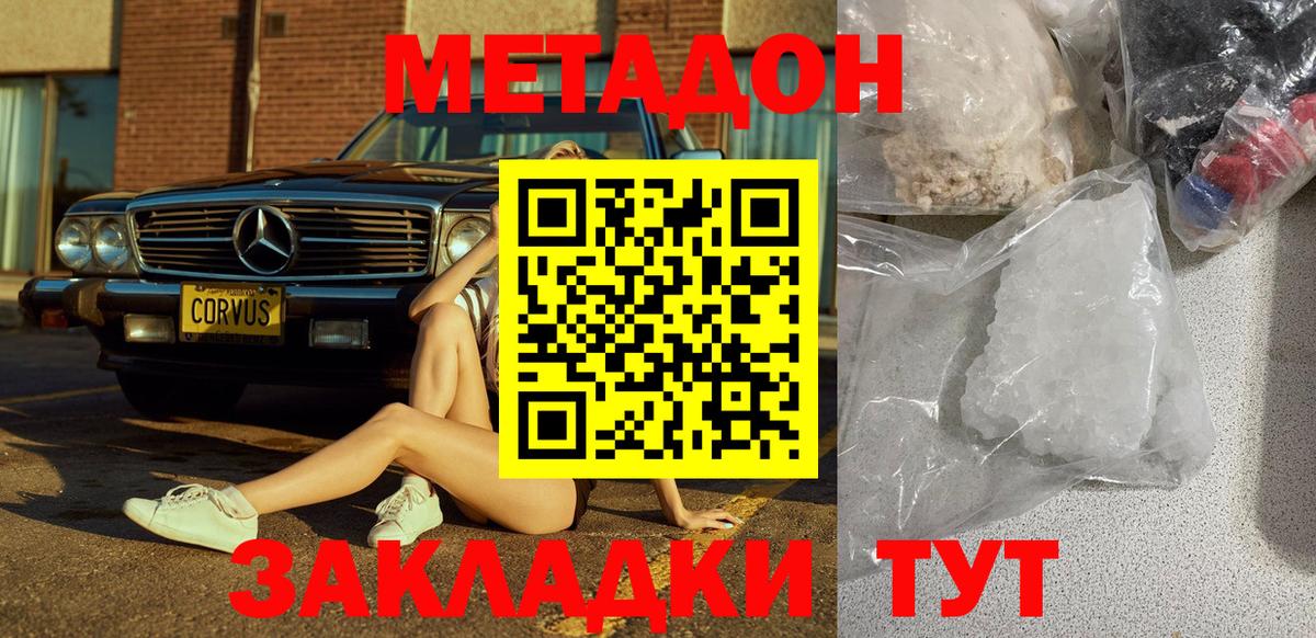 МЕТАДОН белоснежный Каменск-Шахтинский