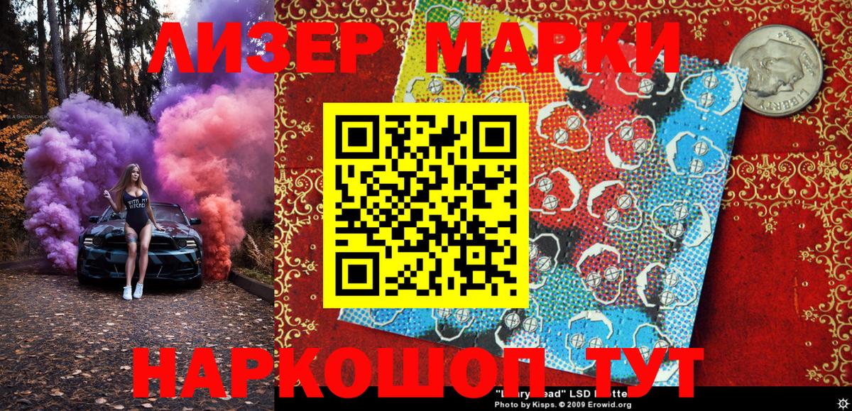 Марки 25I-NBOMe 1500мкг Каменск-Шахтинский