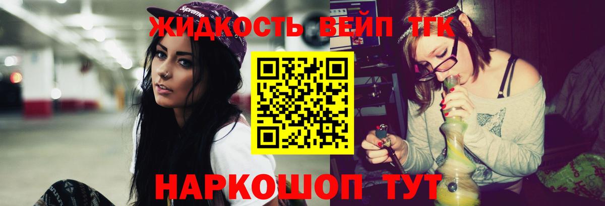 Дистиллят ТГК вейп с тгк  Вход с VPN  Каменск-Шахтинский  Дистиллят ТГК жижа 